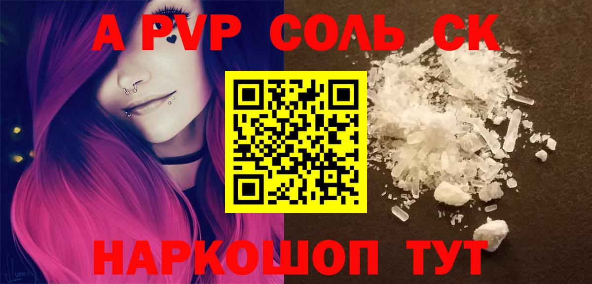 Alpha PVP СК Торжок