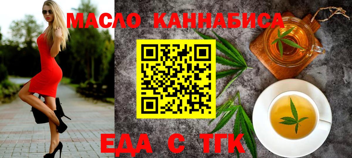 Торжок  Cannafood конопля  Вход с VPN 