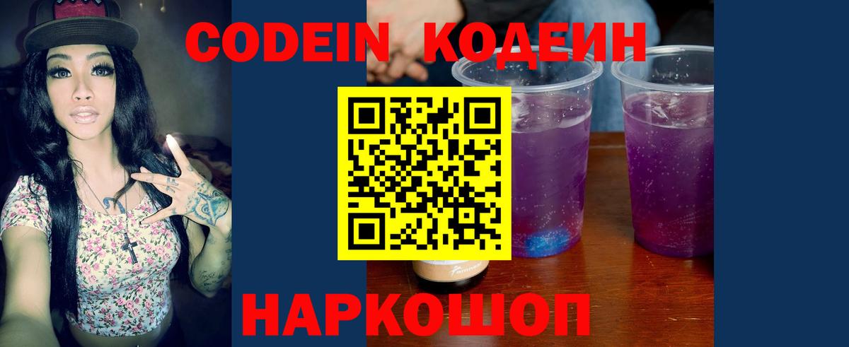 Кодеиновый сироп Lean Purple Drank Торжок