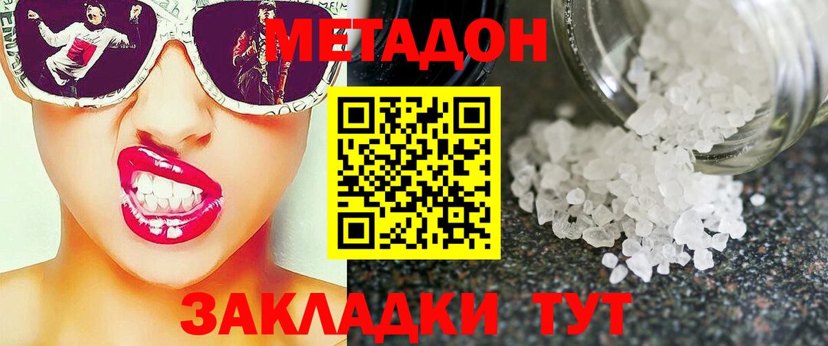 Метадон VHQ  МЕТАДОН мёд  Вход с VPN  Торжок 