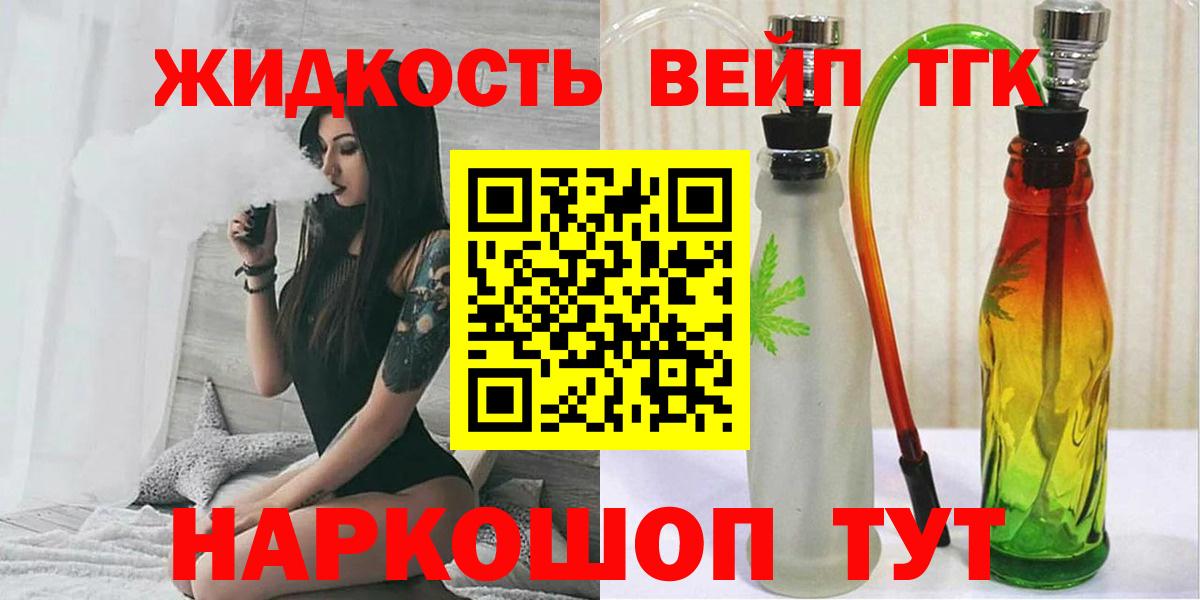 Торжок  ТГК вейп с тгк  купить закладку  Дистиллят ТГК Wax  Вход с VPN 