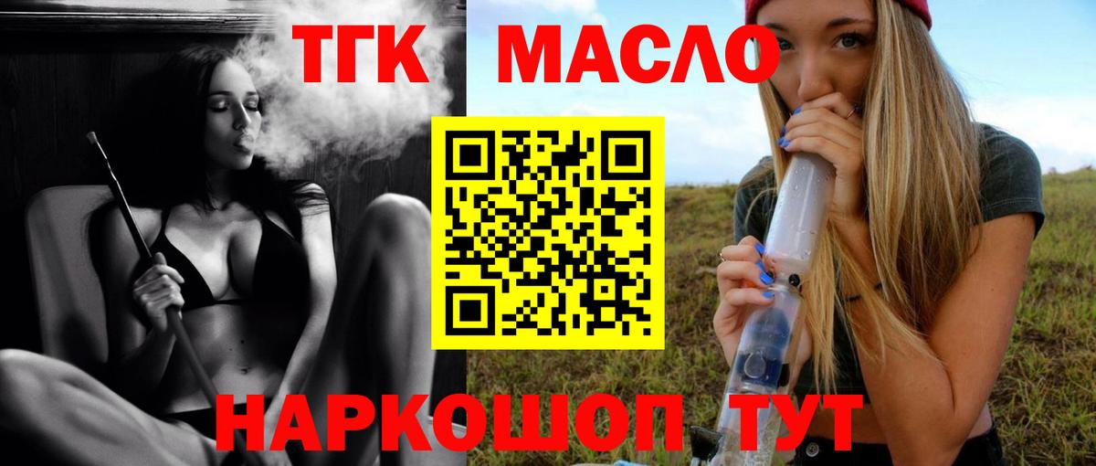 Дистиллят ТГК THC oil Торжок